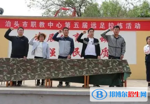 泊頭職教中心怎么樣、好不好