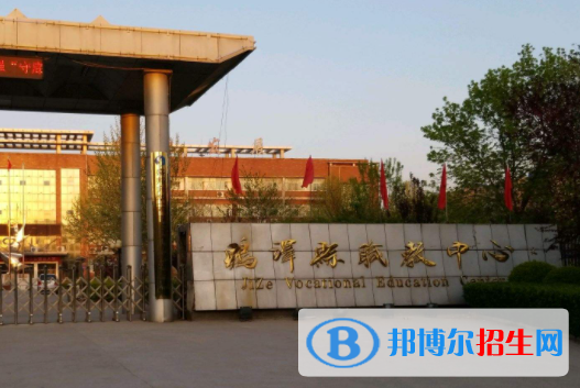 雞澤職教中心怎么樣、好不好