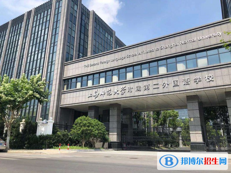  上海師范大學(xué)附屬第二外國語學(xué)校國際高中2022年招生政策