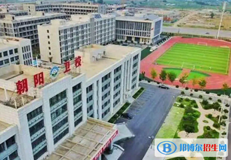 朝陽(yáng)市衛(wèi)生學(xué)校2022年報(bào)名條件、招生要求、招生對(duì)象