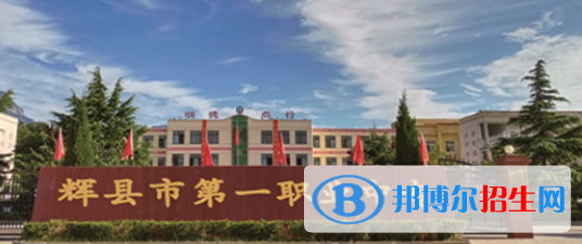 輝縣市第一職業(yè)中等專業(yè)學(xué)校2022年宿舍條件