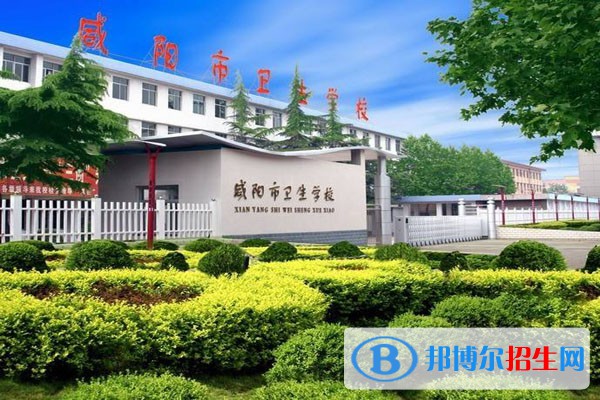 咸陽市衛(wèi)生學校2022年網(wǎng)站網(wǎng)址
