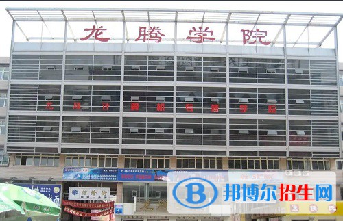 邢臺(tái)龍騰計(jì)算機(jī)中等專業(yè)學(xué)校2022年怎么樣、好不好
