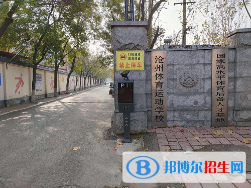 滄州體育運(yùn)動學(xué)校網(wǎng)站網(wǎng)址