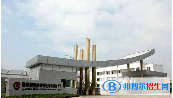 攀鋼集團(tuán)成都鋼鐵公司技工學(xué)校2022年招生簡章