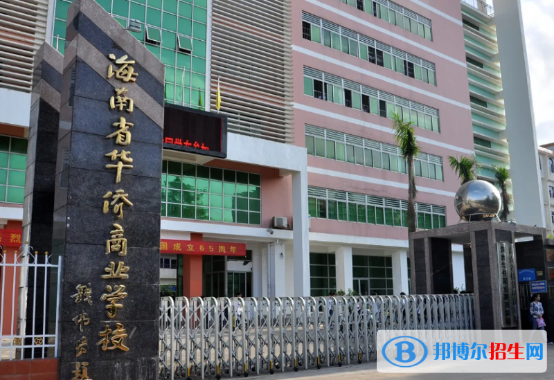 海南2023年好的中專(zhuān)學(xué)校