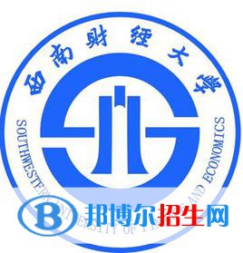 2022-2023年成都財(cái)經(jīng)類大學(xué)名單及排名，成都財(cái)經(jīng)類大學(xué)簡(jiǎn)介