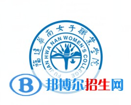 2022-2023年福建民辦?？茖W校有哪些 福建民辦?？茖W校名單匯總