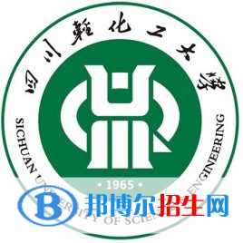 2023自貢所有本科大學名單有哪些？