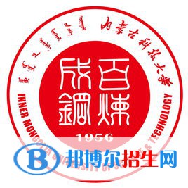 2022-2023年包頭公辦本科大學有哪些，包頭公辦本科大學名單匯總