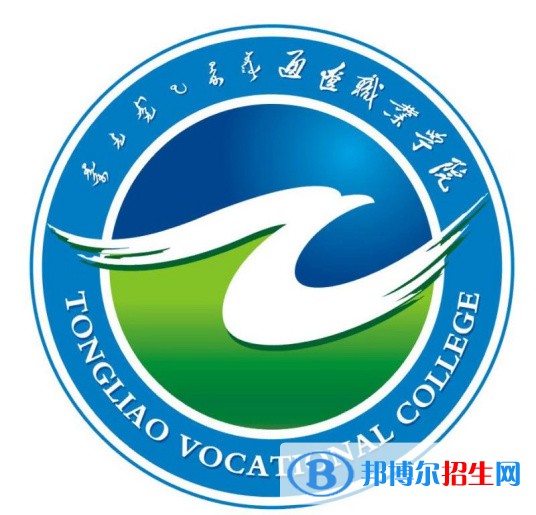 2022年通遼?？茖W(xué)校有哪些，通遼?？茖W(xué)校名單匯總（2023年參考）