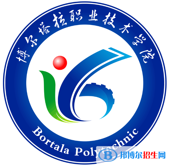 2022-2023年博爾塔拉公辦?？茖W(xué)校有哪些，博爾塔拉公辦?？茖W(xué)校介紹