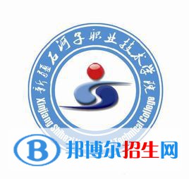 2022年石河子公辦?？茖W(xué)校有哪些，石河子公辦?？茖W(xué)校名單匯總（2023年參考）