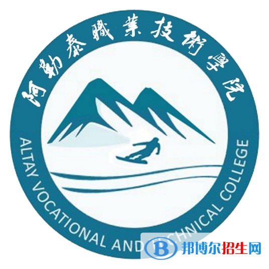 2022年阿勒泰專(zhuān)科學(xué)校有哪些，阿勒泰專(zhuān)科學(xué)校名單匯總（2023年參考）