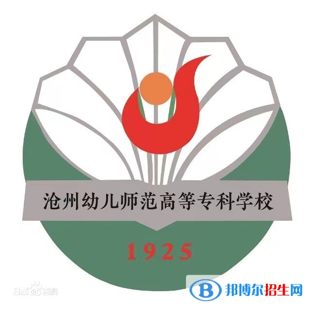 滄州幼兒師范高等?？茖W校開設哪些專業(yè)，滄州幼兒師范高等?？茖W校招生專業(yè)名單匯總-2023參考