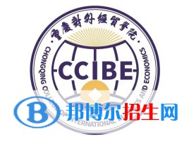 重慶對(duì)外經(jīng)貿(mào)學(xué)院藝術(shù)類(lèi)專(zhuān)業(yè)有哪些？（藝術(shù)類(lèi)專(zhuān)業(yè)）