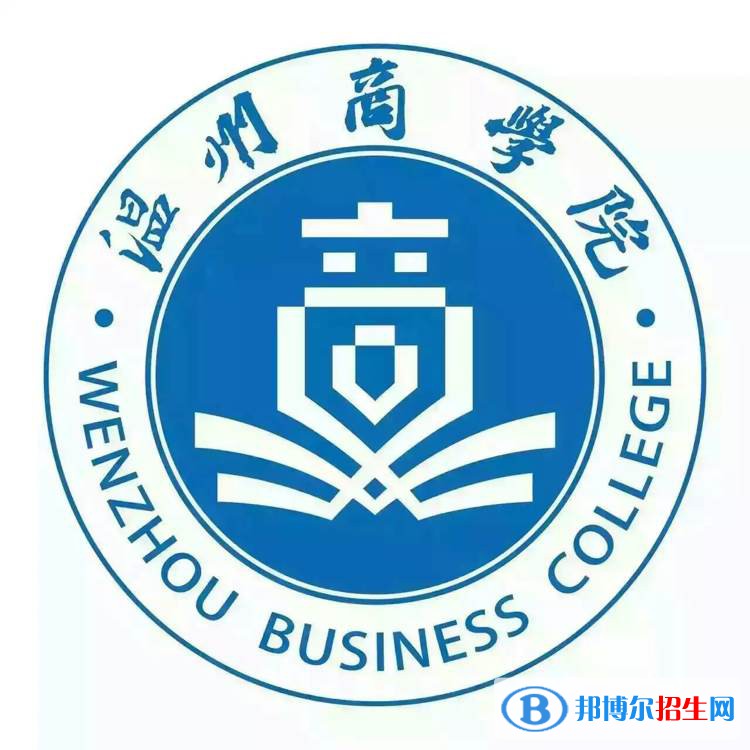 溫州商學(xué)院藝術(shù)類專業(yè)有哪些？（藝術(shù)類專業(yè)）