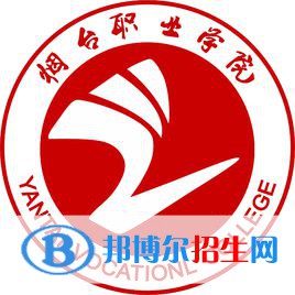 煙臺職業(yè)學(xué)院開設(shè)哪些專業(yè)，煙臺職業(yè)學(xué)院招生專業(yè)名單匯總-2023參考