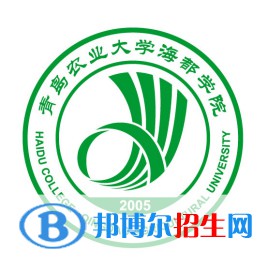 青島農(nóng)業(yè)大學(xué)海都學(xué)院開(kāi)設(shè)哪些專業(yè)，青島農(nóng)業(yè)大學(xué)海都學(xué)院招生專業(yè)名單匯總-2023參考