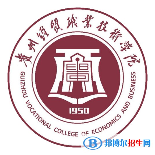 貴州經貿職業(yè)技術學院開設哪些專業(yè)，貴州經貿職業(yè)技術學院招生專業(yè)名單匯總-2023參考