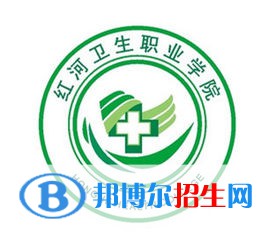 紅河衛(wèi)生職業(yè)學院開設哪些專業(yè)，紅河衛(wèi)生職業(yè)學院招生專業(yè)名單匯總-2023參考