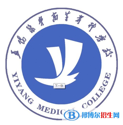 益陽醫(yī)學(xué)高等專科學(xué)校開設(shè)哪些專業(yè)，益陽醫(yī)學(xué)高等專科學(xué)校招生專業(yè)名單匯總-2023參考