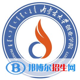 內(nèi)蒙古大學創(chuàng)業(yè)學院開設哪些專業(yè)，內(nèi)蒙古大學創(chuàng)業(yè)學院招生專業(yè)名單匯總-2023參考