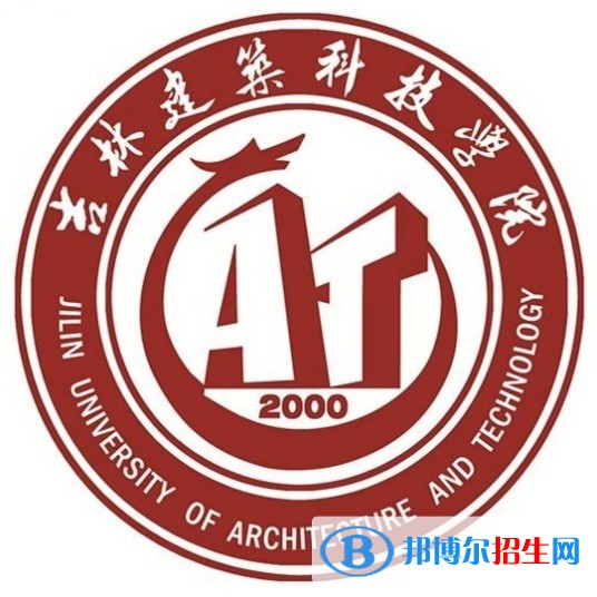 吉林建筑科技學(xué)院開設(shè)哪些專業(yè)，吉林建筑科技學(xué)院招生專業(yè)名單匯總-2023參考