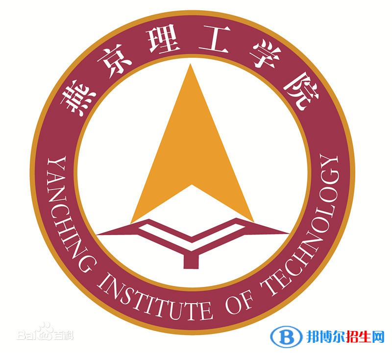 燕京理工學院學校代碼是13895(學校代碼)