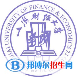 上海財(cái)經(jīng)大學(xué)浙江學(xué)院學(xué)校代碼是14207(學(xué)校代碼)
