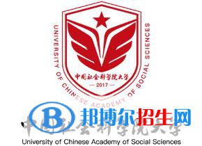 中國社會(huì)科學(xué)院大學(xué)學(xué)校代碼是14596(學(xué)校代碼)