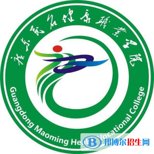廣東茂名健康職業(yè)學(xué)院開設(shè)哪些專業(yè)，廣東茂名健康職業(yè)學(xué)院招生專業(yè)名單匯總-2023參考