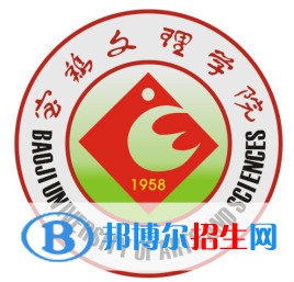寶雞文理學院開設哪些專業(yè)，寶雞文理學院招生專業(yè)名單匯總-2023參考