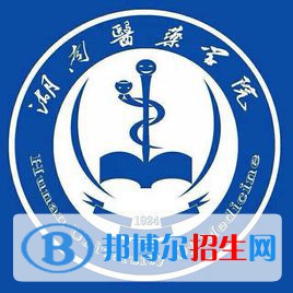 湖南醫(yī)藥學(xué)院開設(shè)哪些專業(yè)，湖南醫(yī)藥學(xué)院招生專業(yè)名單匯總-2023參考