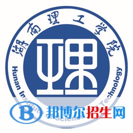 湖南理工學院學校代碼是10543(學校代碼)