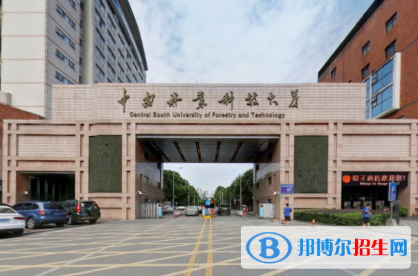 中南林業(yè)科技大學學校代碼是10538(學校代碼)