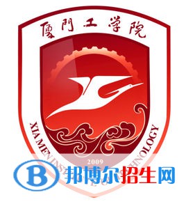 廈門工學院是幾本?是985和211嗎?
