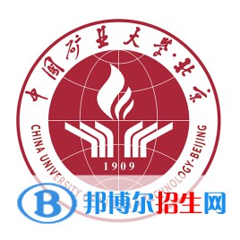 中國礦業(yè)大學(xué)（北京）是211嗎？(附北京211大學(xué)名單)?