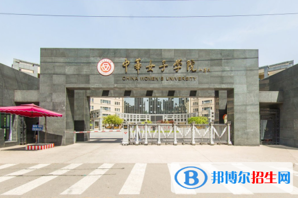 中華女子學院是211嗎？(附北京211大學名單)?