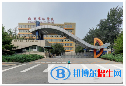 北京舞蹈學(xué)院是211嗎？(附北京211大學(xué)名單)?