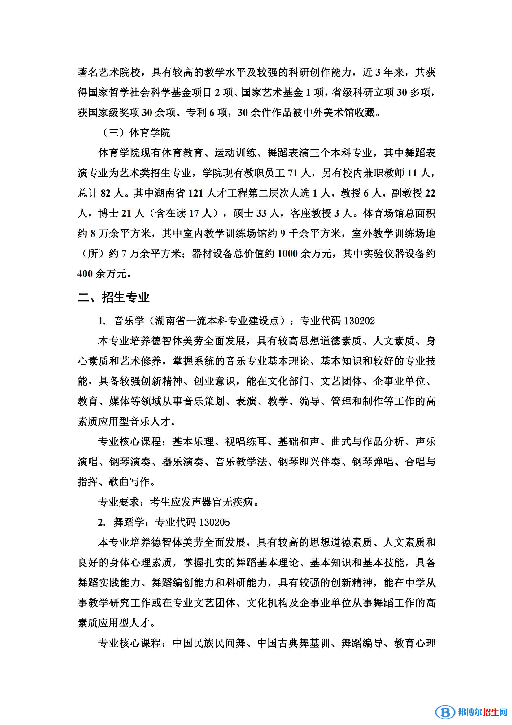 湖南人文科技學(xué)院藝術(shù)類(lèi)專業(yè)有哪些？