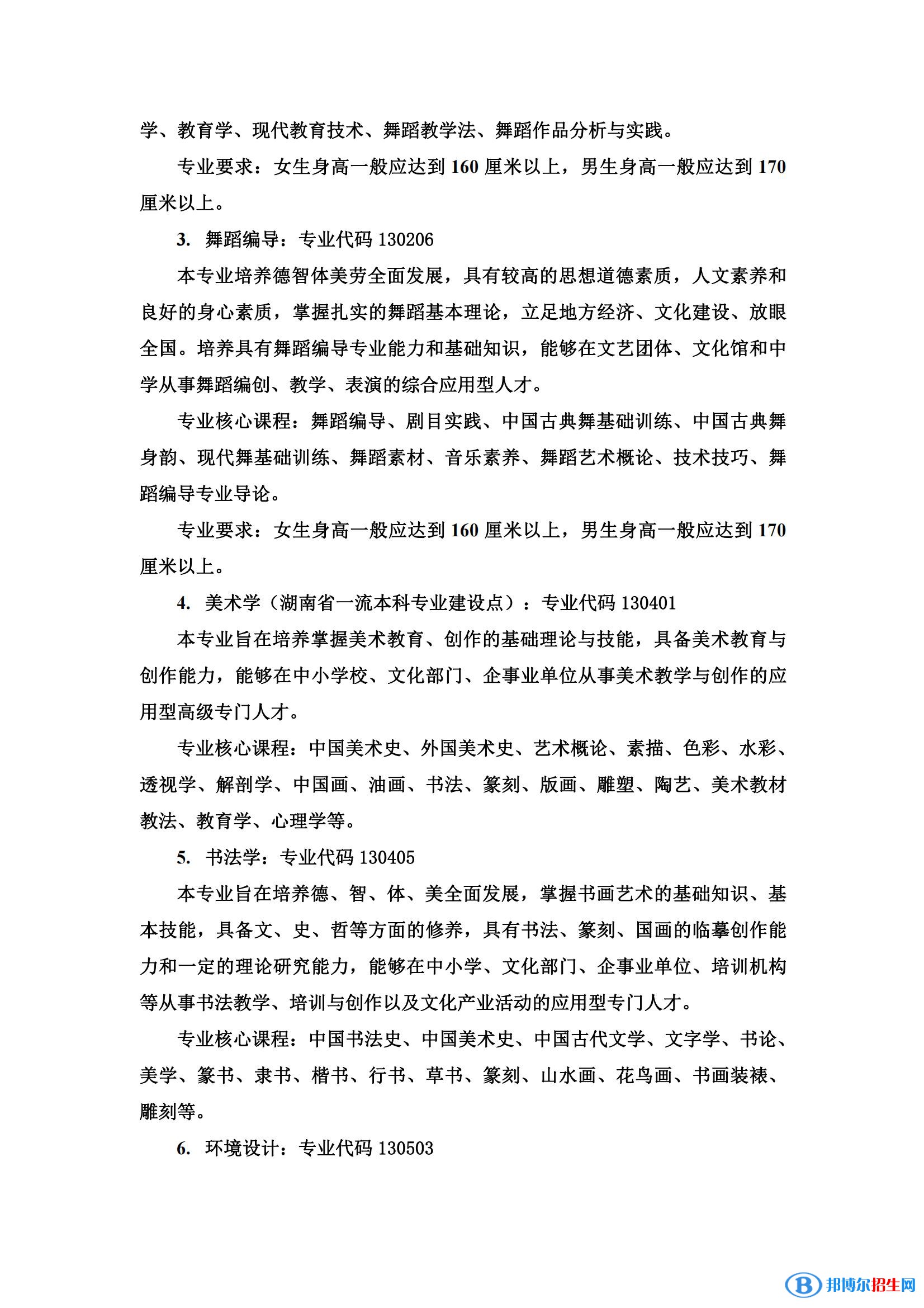 湖南人文科技學(xué)院藝術(shù)類(lèi)專業(yè)有哪些？