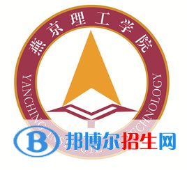 燕京理工學(xué)院是211嗎？(附河北211大學(xué)名單)?