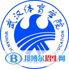 武漢體育學(xué)院是211嗎？(附湖北211大學(xué)名單)?
