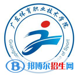 廣東體育職業(yè)技術學院有哪些專業(yè)？
