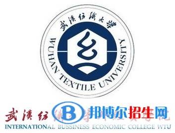 武漢紡織大學(xué)外經(jīng)貿(mào)學(xué)院有哪些專(zhuān)業(yè)？