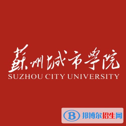 蘇州城市學(xué)院有哪些專業(yè)？