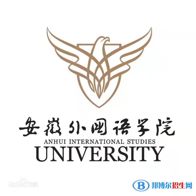 安徽外國(guó)語(yǔ)學(xué)院是211嗎？(附安徽211大學(xué)名單)?