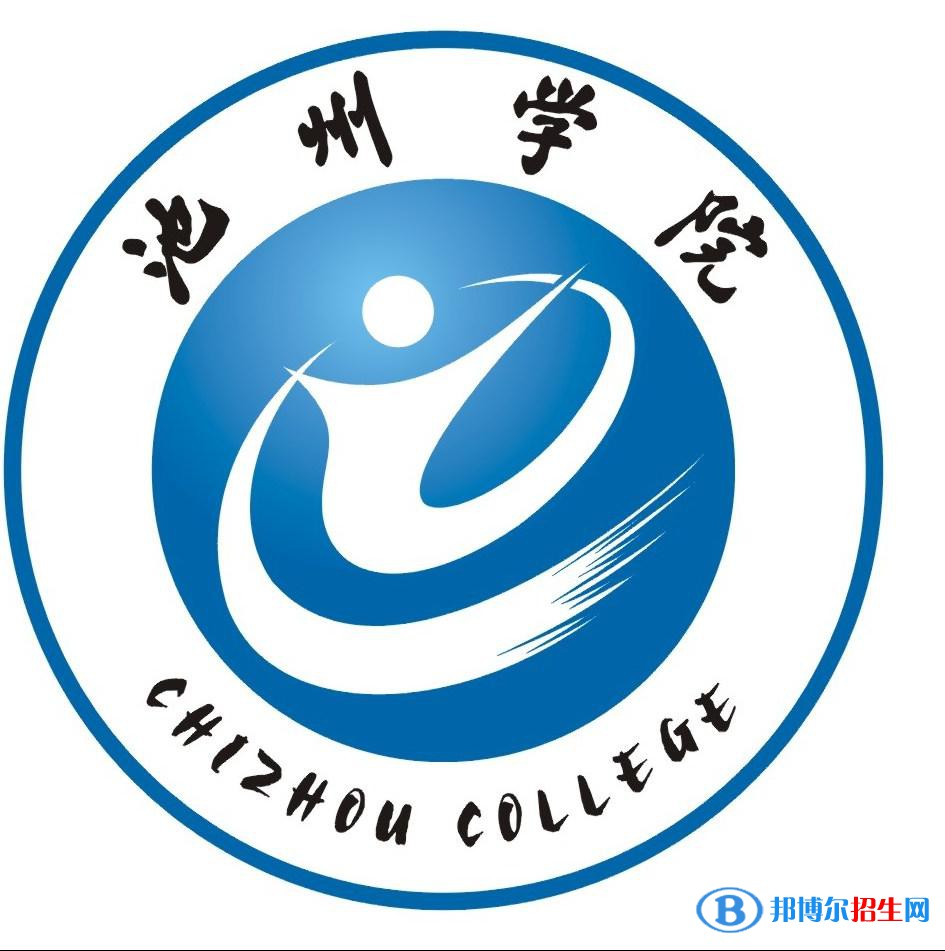 池州學(xué)院是211嗎？(附安徽211大學(xué)名單)?