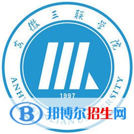 安徽三聯(lián)學(xué)院是211嗎？(附安徽211大學(xué)名單)?